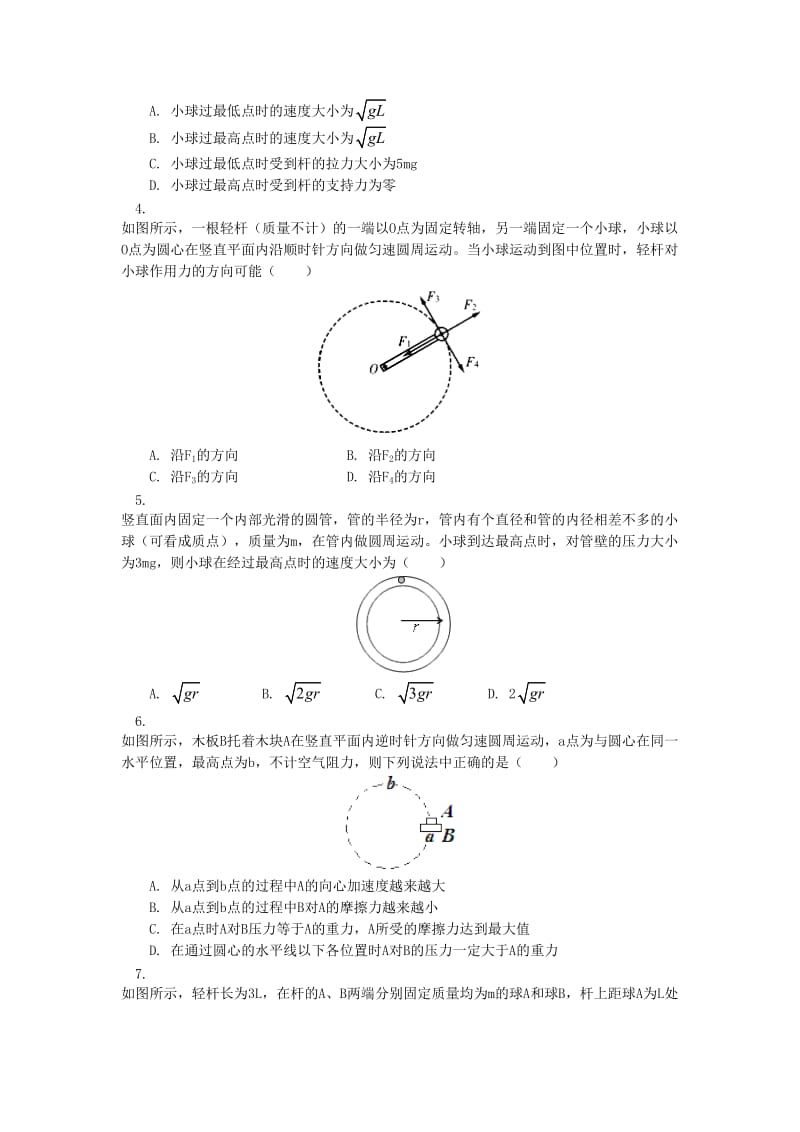 2018高考物理总复习专题圆周运动中的临界问题探究3竖直面内有支撑物的圆周运动的临界问题探究同步练习.doc_第2页