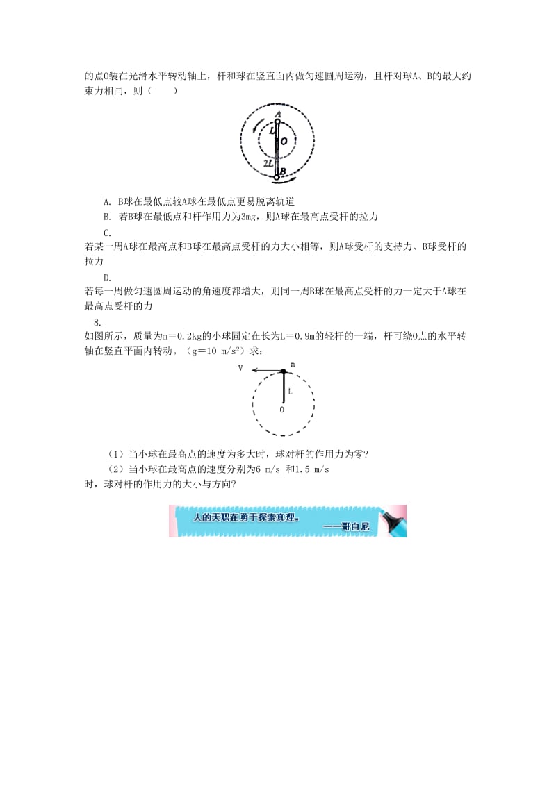 2018高考物理总复习专题圆周运动中的临界问题探究3竖直面内有支撑物的圆周运动的临界问题探究同步练习.doc_第3页