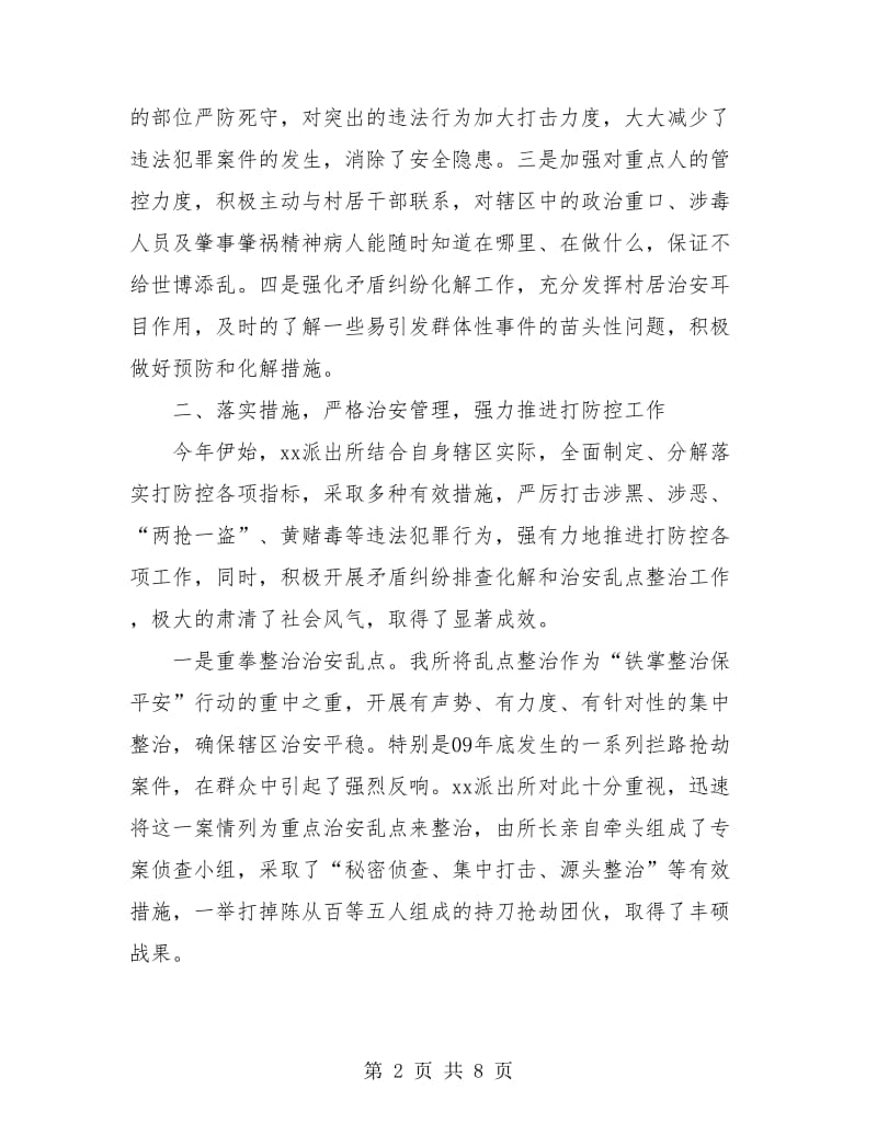 协警个人工作总结.doc_第2页