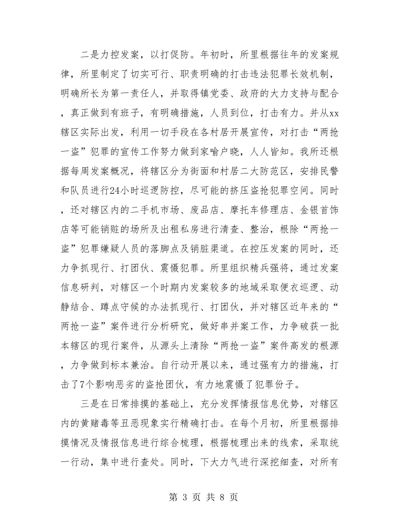 协警个人工作总结.doc_第3页