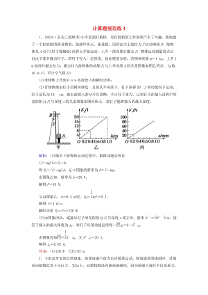 2018-2019高考物理二輪復習 計算題規(guī)范練4.doc