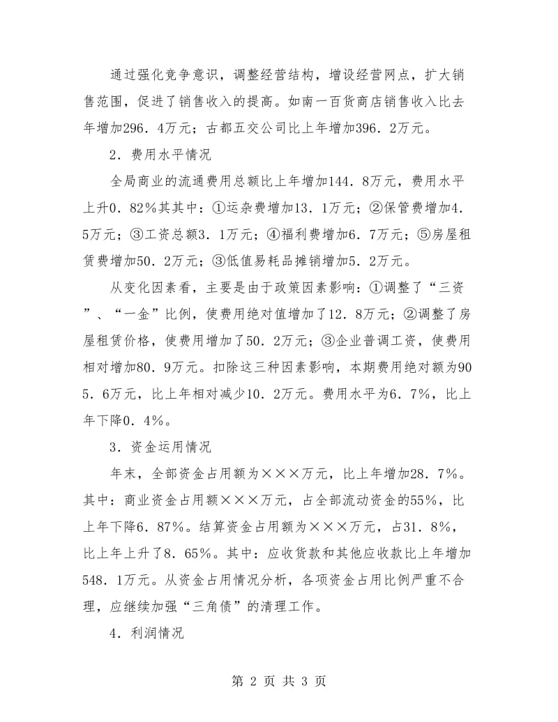 市商业局财务年终工作总结.doc_第2页