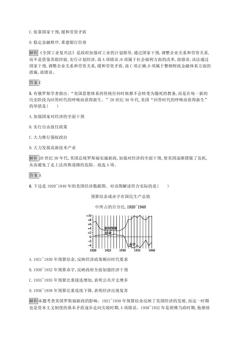 2018年秋高中历史 第六单元 世界资本主义经济政策的调整 第18课 罗斯福新政练习 新人教版必修2.doc_第2页