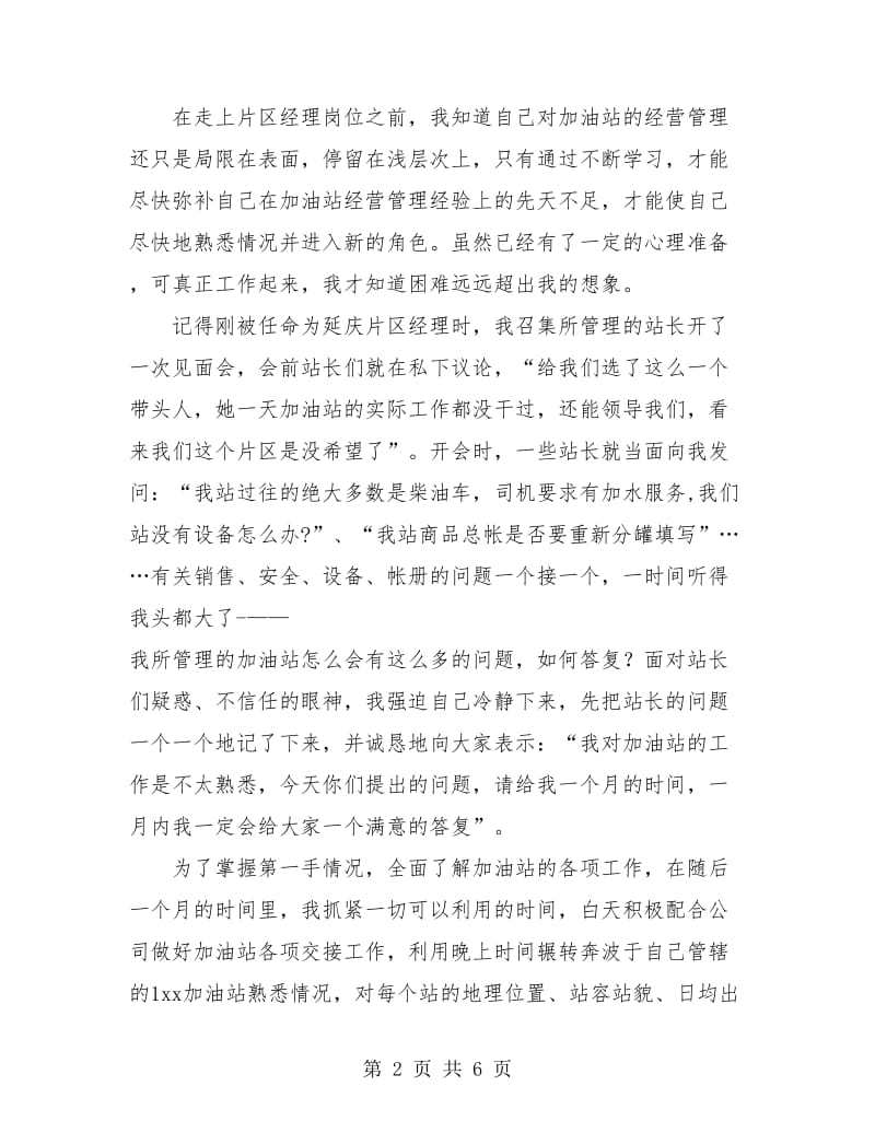 加油站年终总结.doc_第2页