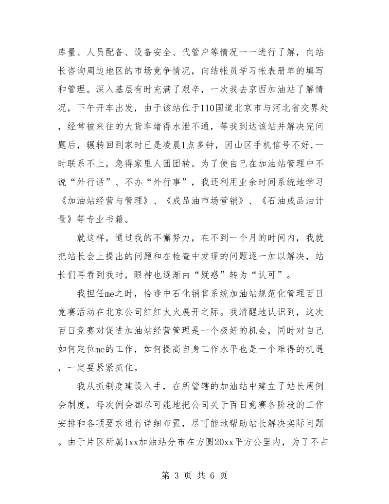 加油站年终总结.doc_第3页