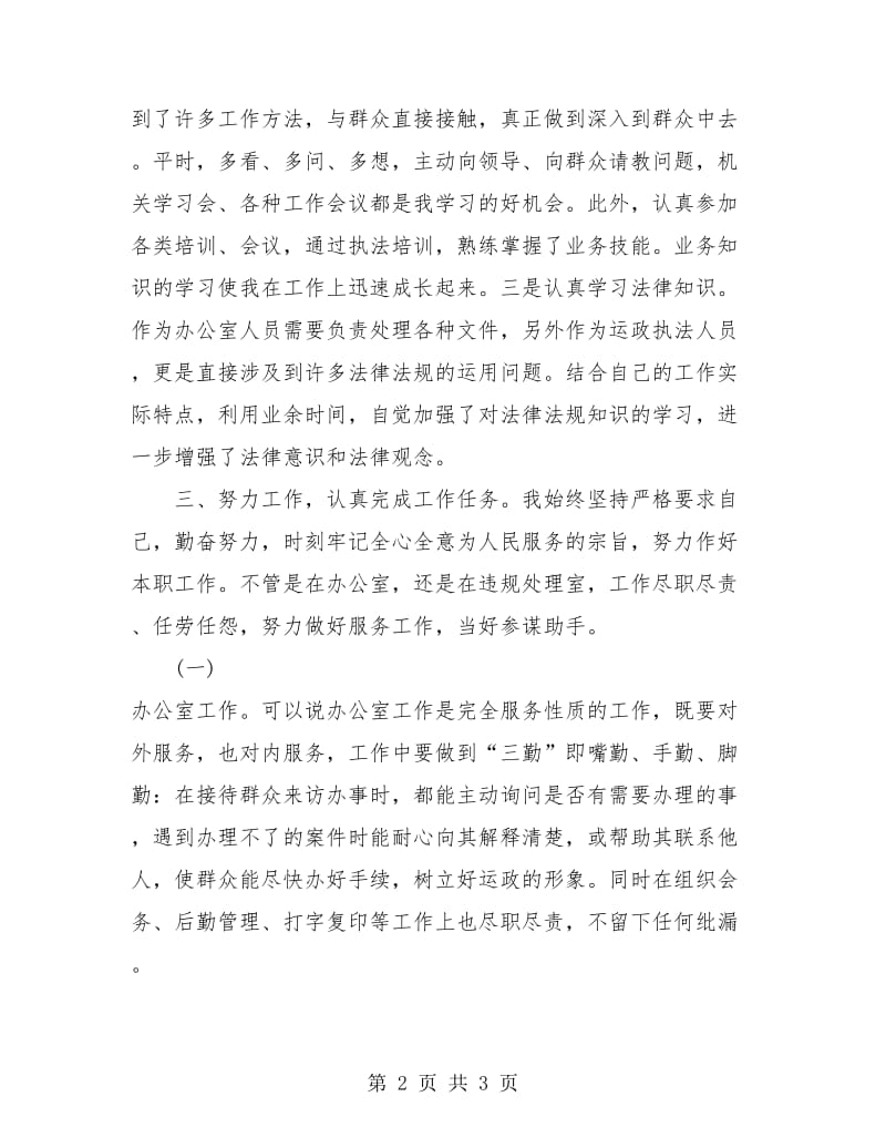 2018年度事业单位个人总结.doc_第2页