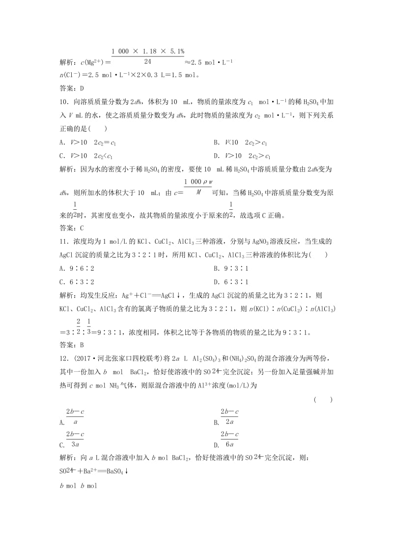 2019版高考化学一轮复习 第1章 化学中常用的物理量——物质的量 第2讲 一定物质的量浓度的溶液及其配制练习 鲁科版.doc_第3页