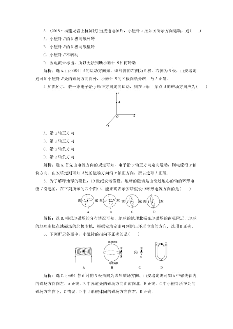 2018年高中物理 第5章 磁场 第2节 用磁感线描述磁场随堂演练巩固提升 鲁科版选修3-1.doc_第3页