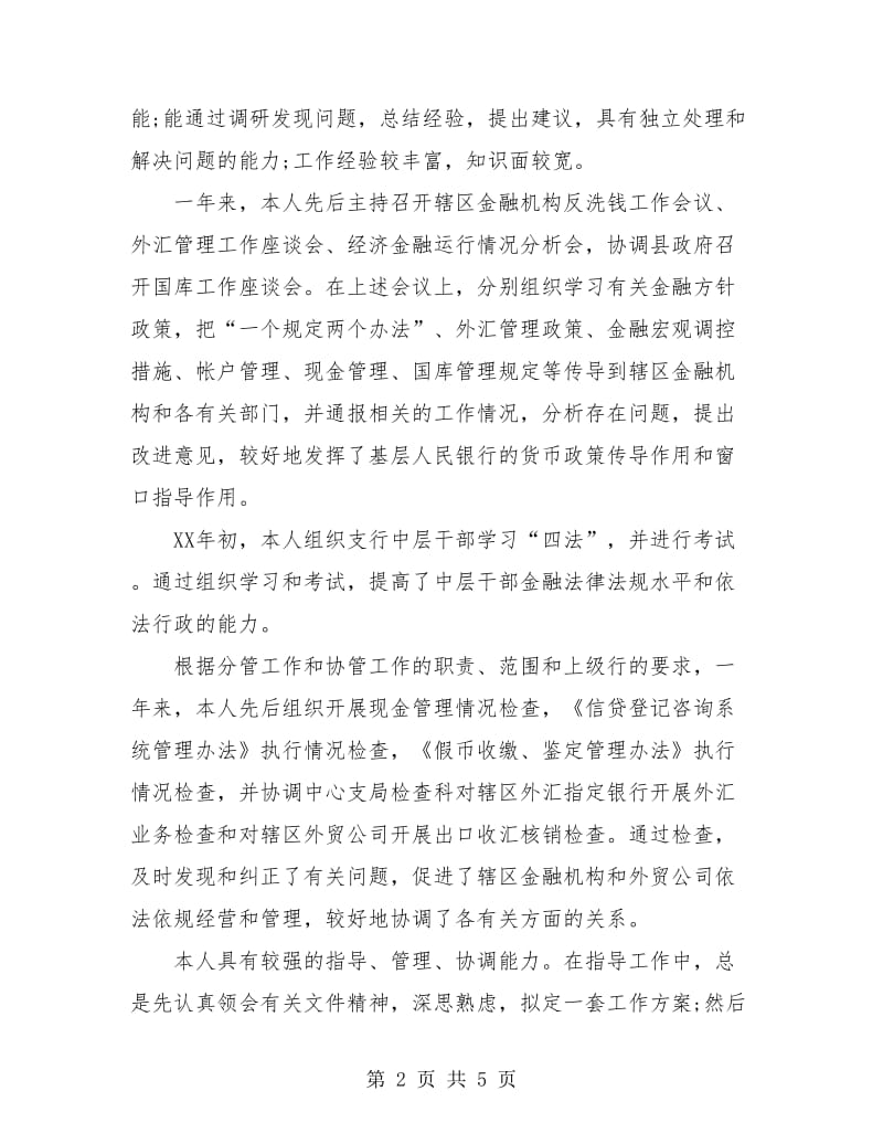 党员干部个人年度工作总结.doc_第2页