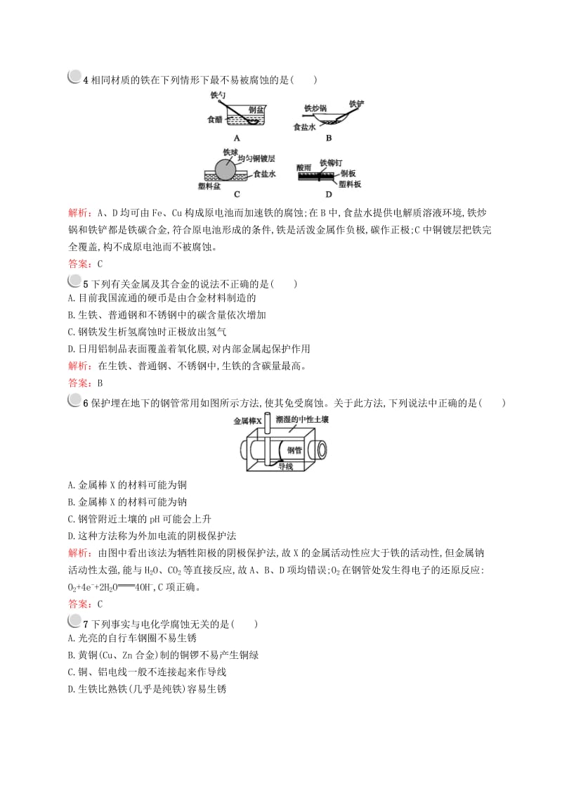 2018年高中化学 第三单元 化学与材料的发展 3.2.2 金属的腐蚀及防止同步配套练习 新人教版选修2.doc_第2页