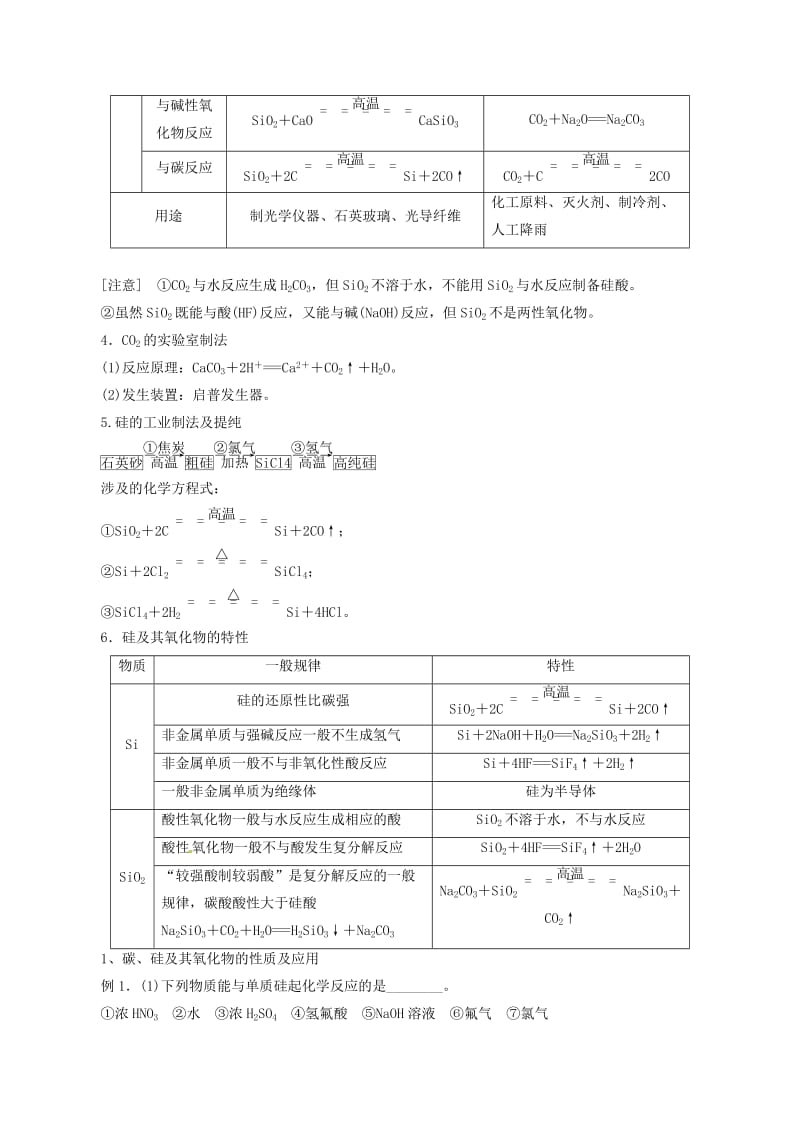 2019年高考化学二轮复习 专题08 非金属及其化合物教案.doc_第3页