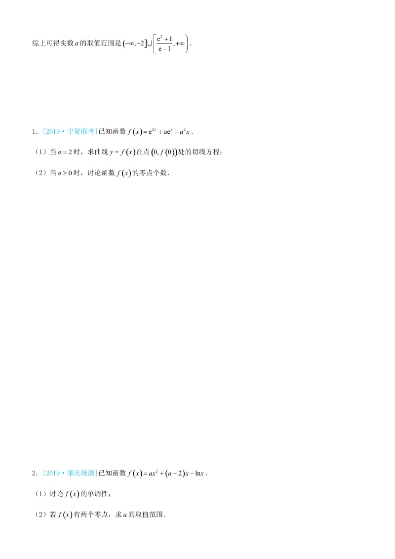 2019高考数学三轮冲刺 大题提分 大题精做12 函数与导数：零点（方程的解）的判断 文.docx_第2页