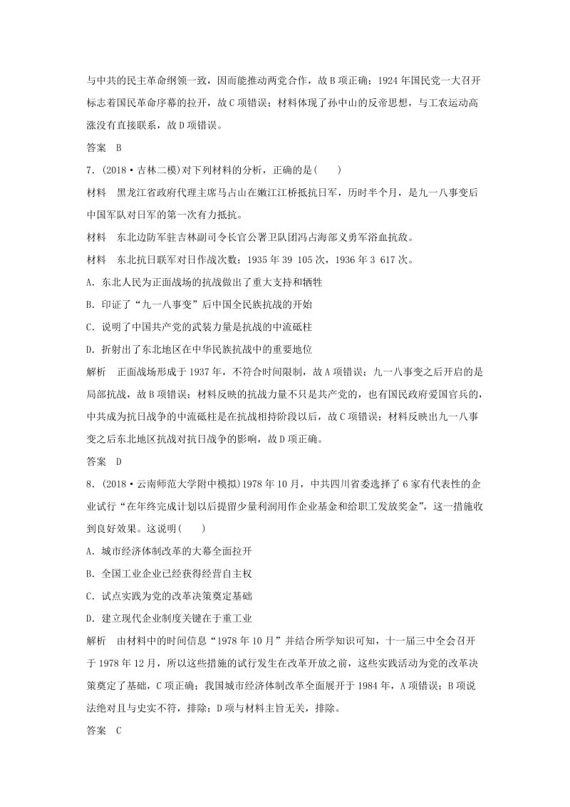 2019版高考历史二轮复习 选考内容与模块整合 小题练（六）.doc_第3页