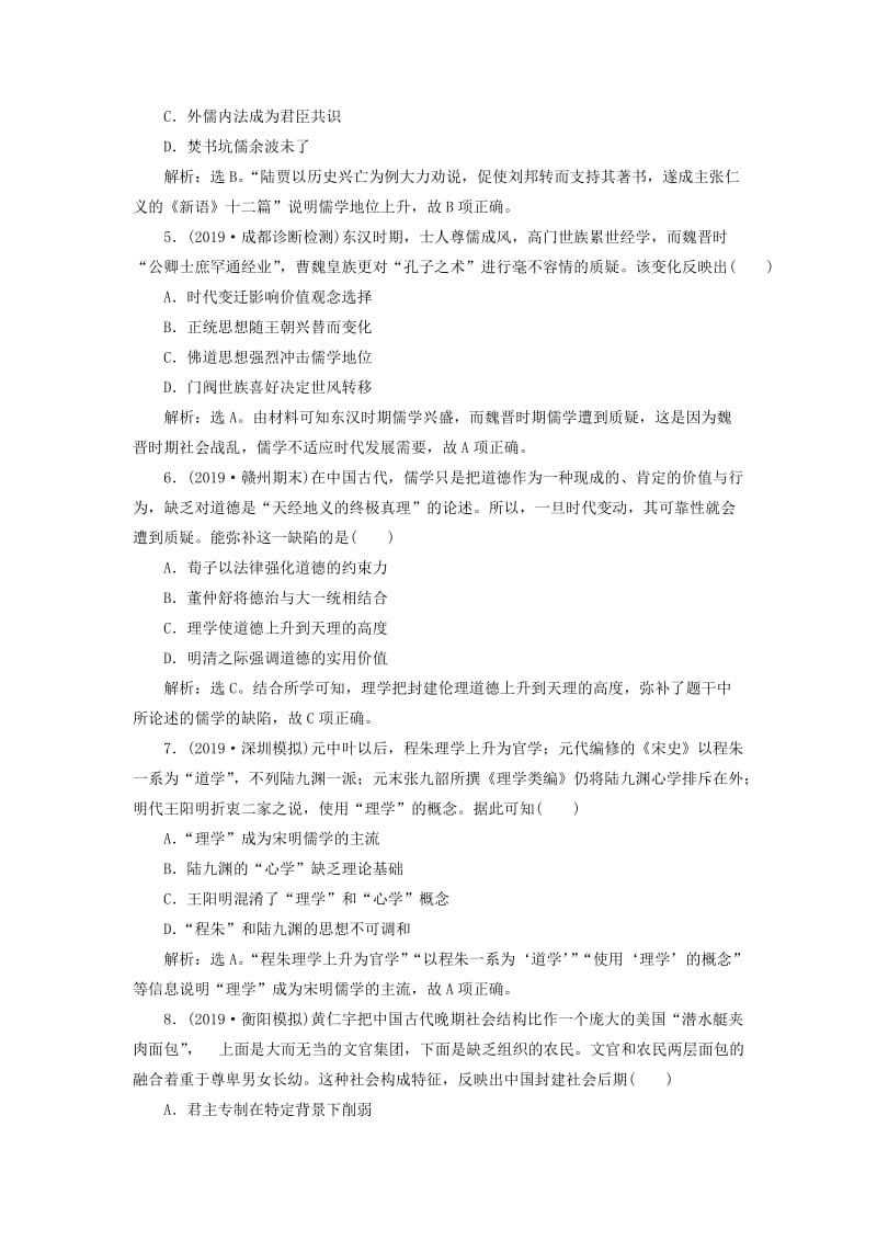 2020版高考历史新探究大一轮复习 第十二单元 古代中国的思想、科学技术与文学艺术 单元过关检测（含2019届新题含解析） 新人教版.doc_第2页