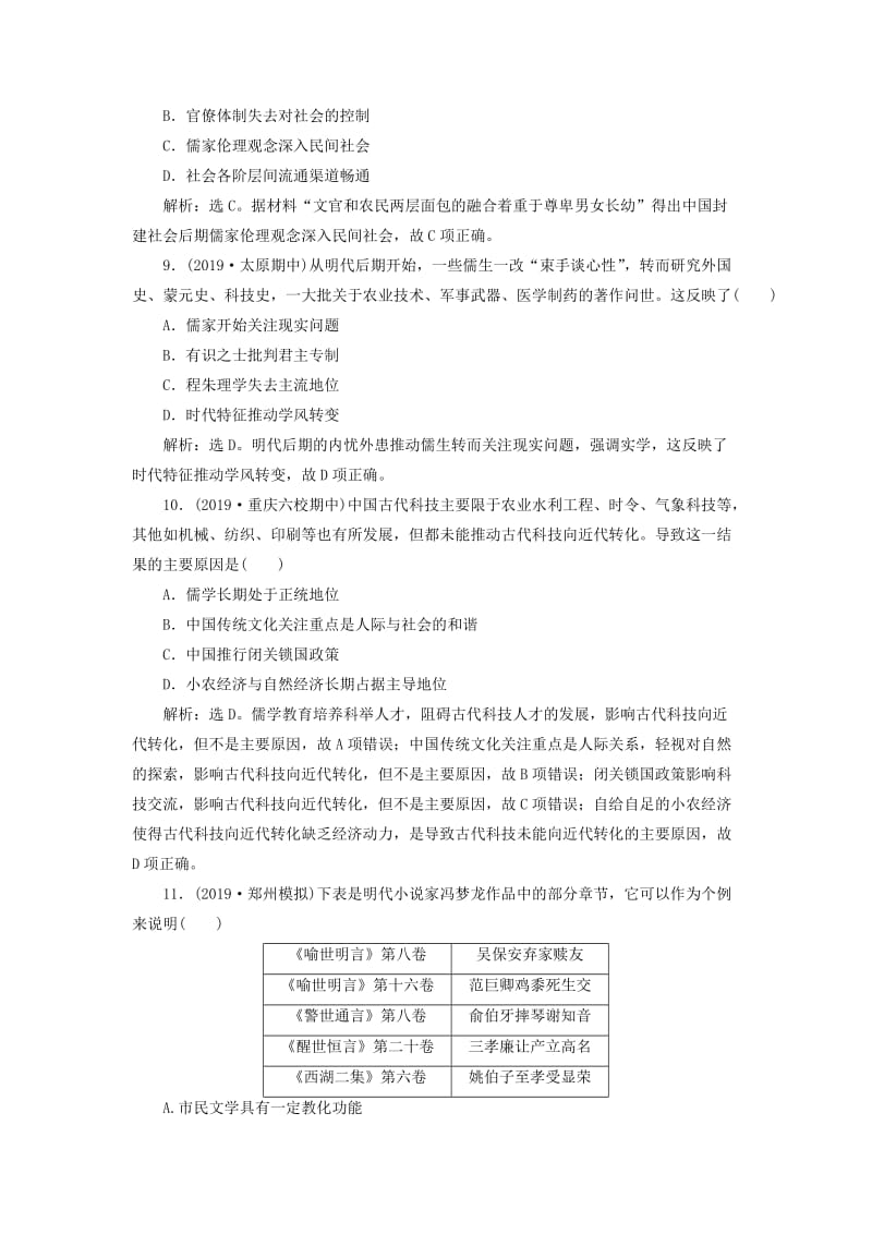 2020版高考历史新探究大一轮复习 第十二单元 古代中国的思想、科学技术与文学艺术 单元过关检测（含2019届新题含解析） 新人教版.doc_第3页