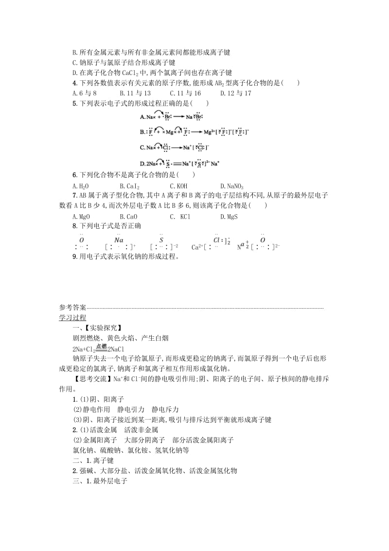 2018秋高中化学 第一章 物质结构 元素周期律 1.3.1 化学键学案 新人教版必修2.doc_第3页