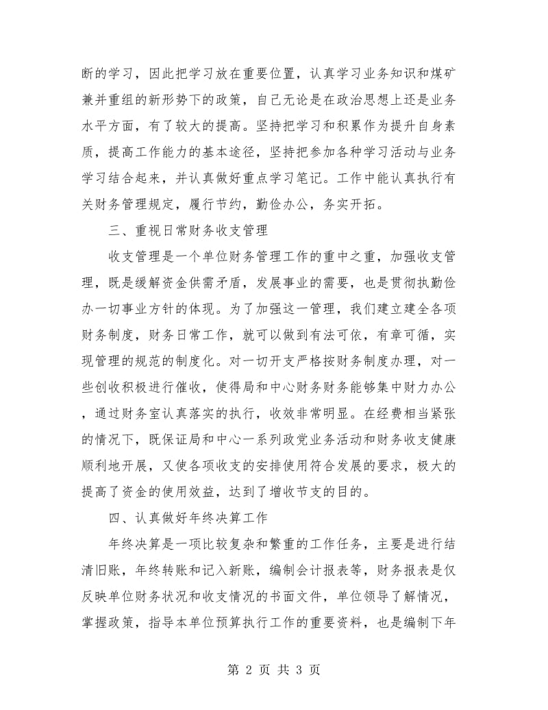 会计年终工作总结个人报告.doc_第2页