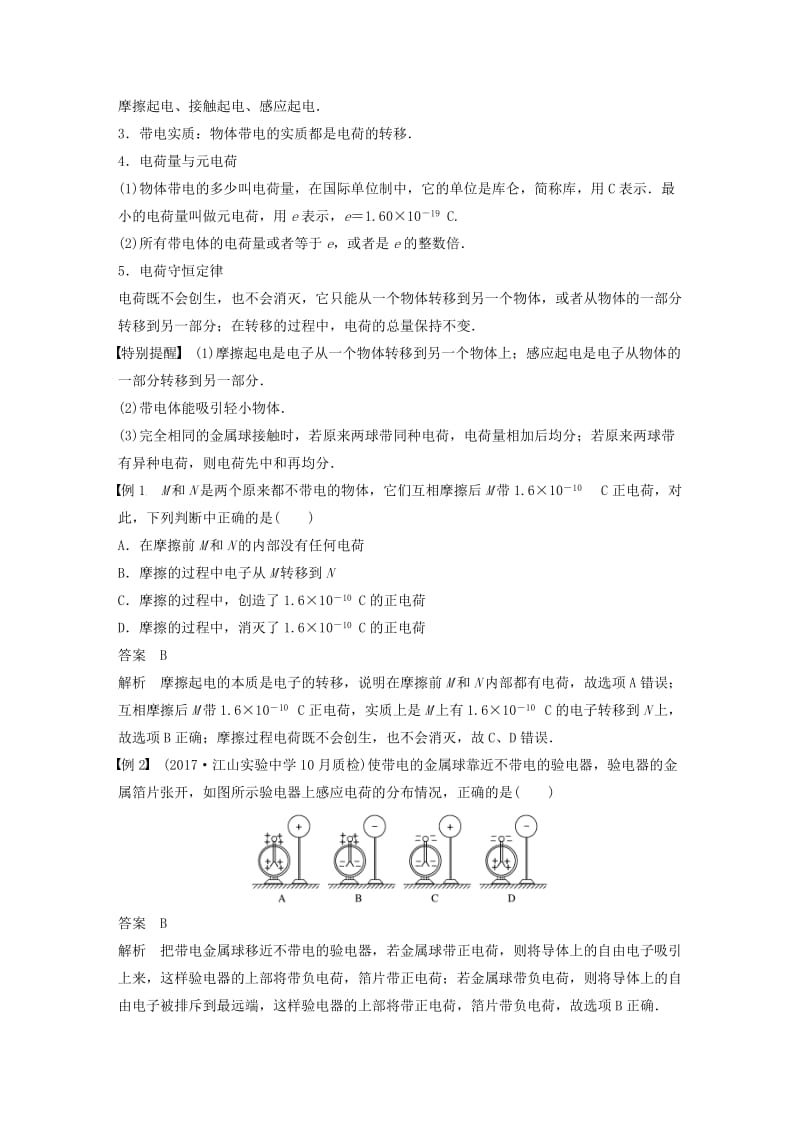 四川省2019高考物理复习全辑 第1讲 电场讲与练（选修3-1含解析）.doc_第2页