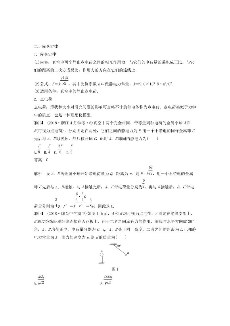 四川省2019高考物理复习全辑 第1讲 电场讲与练（选修3-1含解析）.doc_第3页