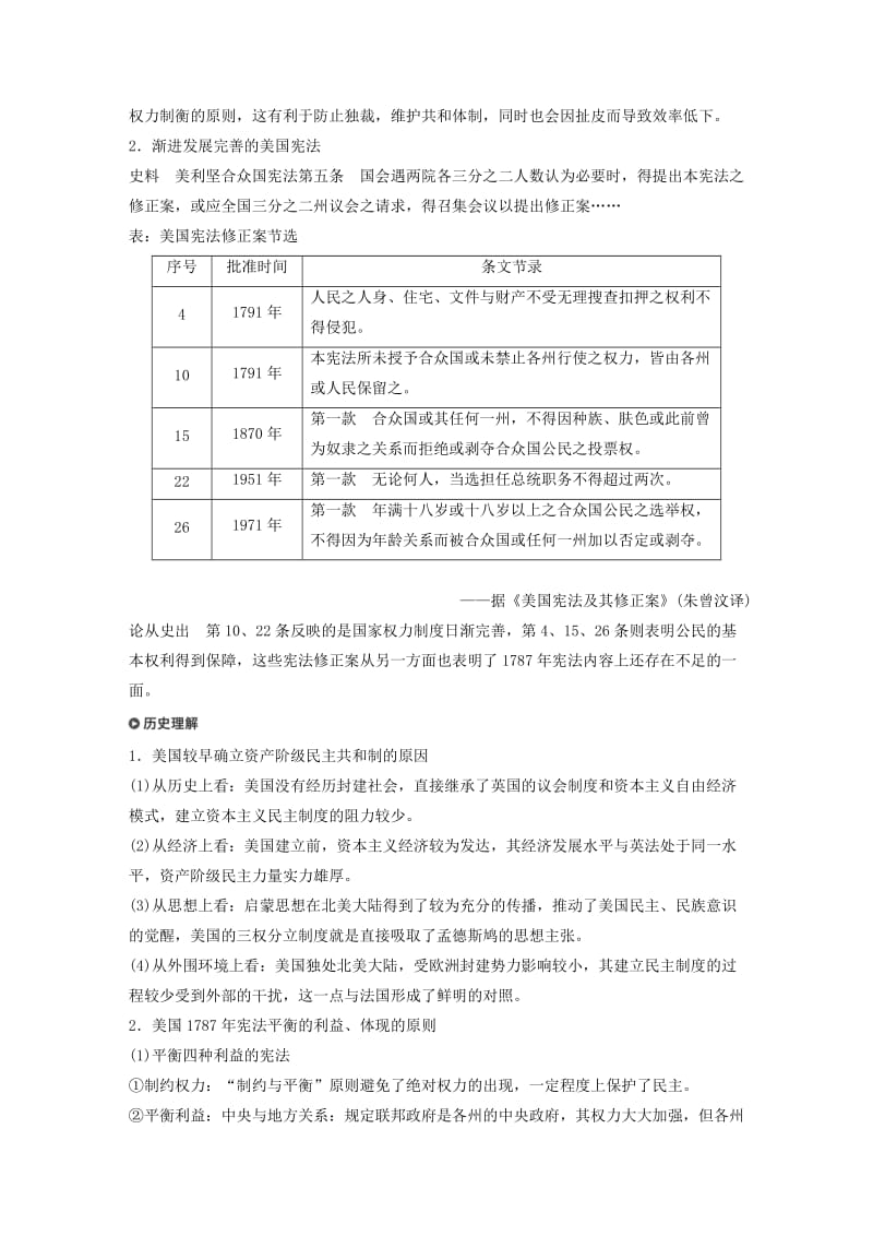 2019版高考历史一轮总复习专题六近代西方民主政治的确立与发展和解放人类的阳光大道考点15美国1787年宪法学案.doc_第3页