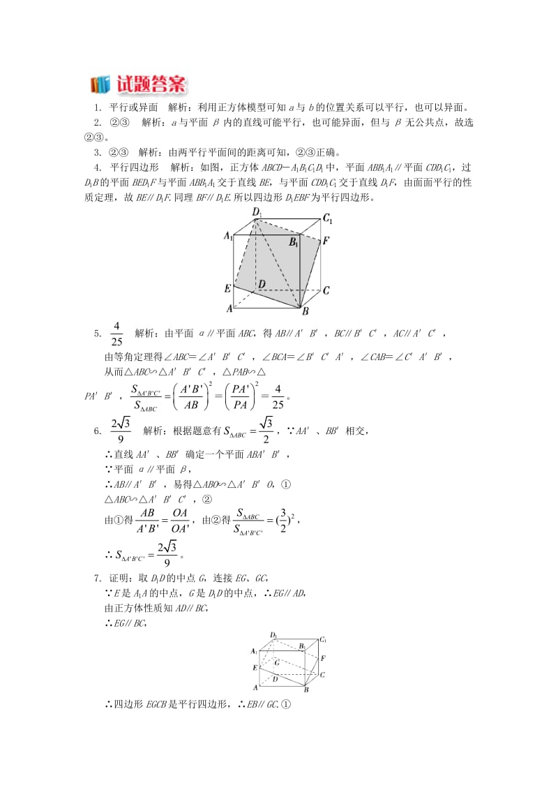 2018高中数学 第1章 立体几何初步 第二节 点、直线、面的位置关系10 面面平行的性质习题 苏教版必修2.doc_第3页