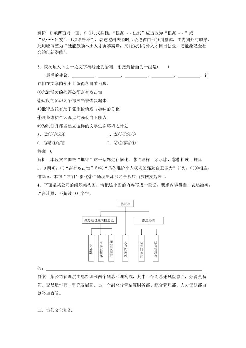 2019高考语文一轮选练习题7含解析新人教版.doc_第2页