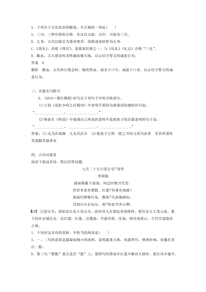 2019高考语文一轮选练习题7含解析新人教版.doc_第3页