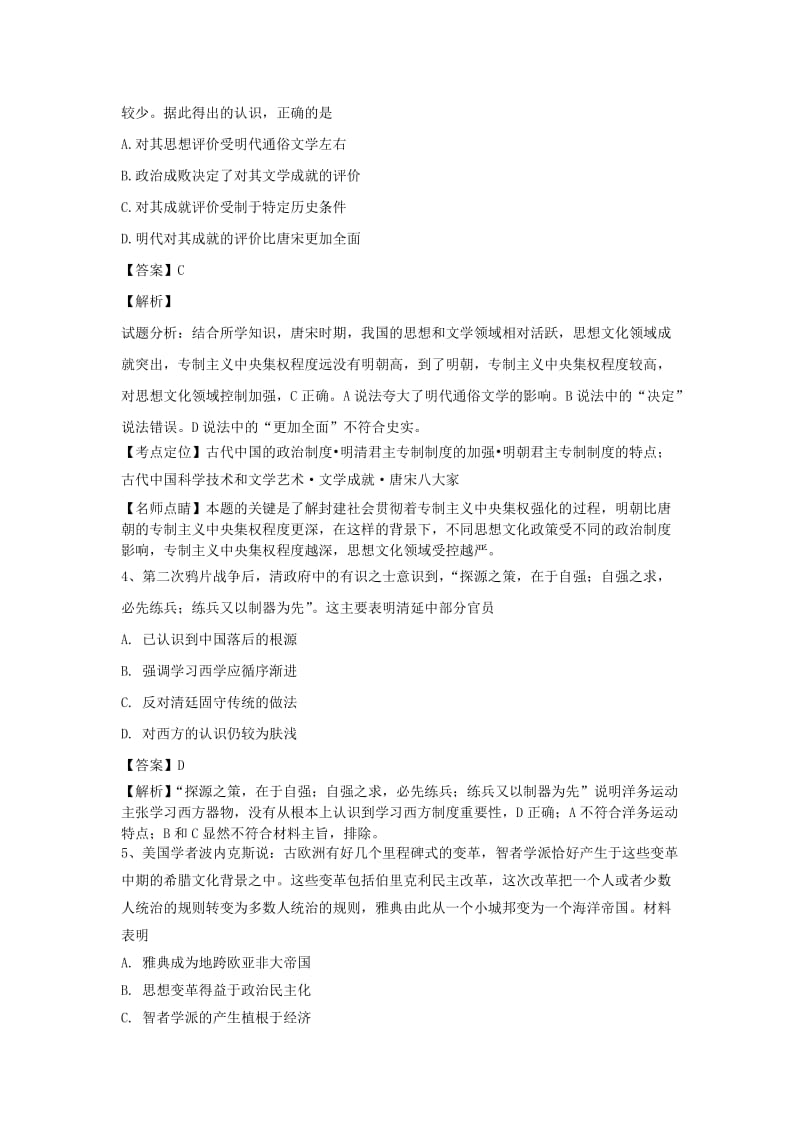 2019高考历史一轮复习 选练习题（15）（含解析）新人教版.doc_第2页