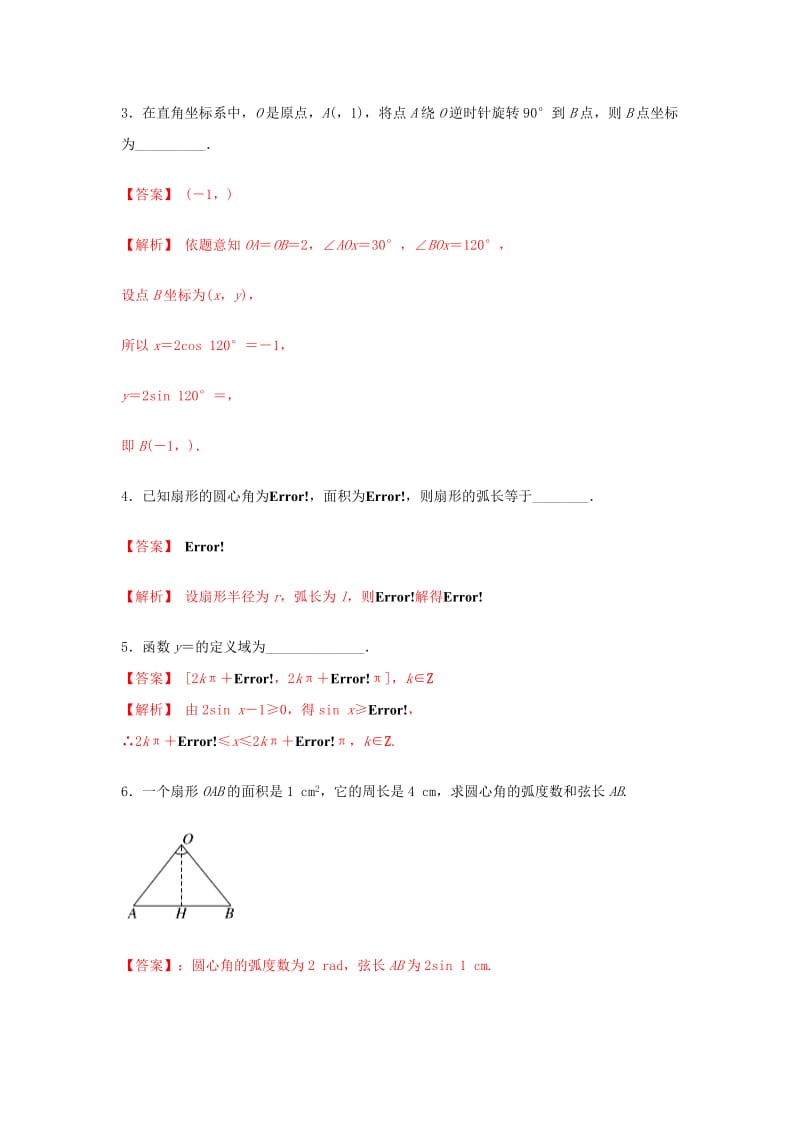 2019年高考数学 25个必考点 专题05 任意角及三角函数的定义检测.doc_第2页