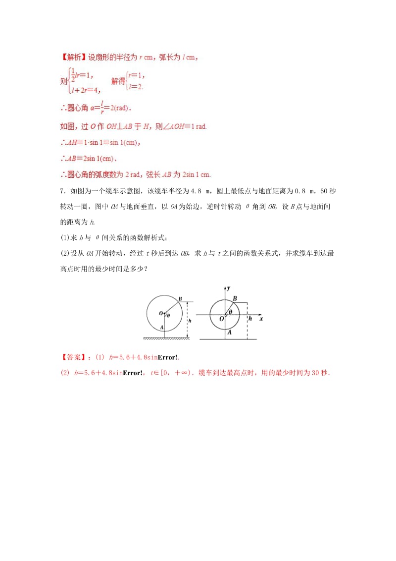 2019年高考数学 25个必考点 专题05 任意角及三角函数的定义检测.doc_第3页