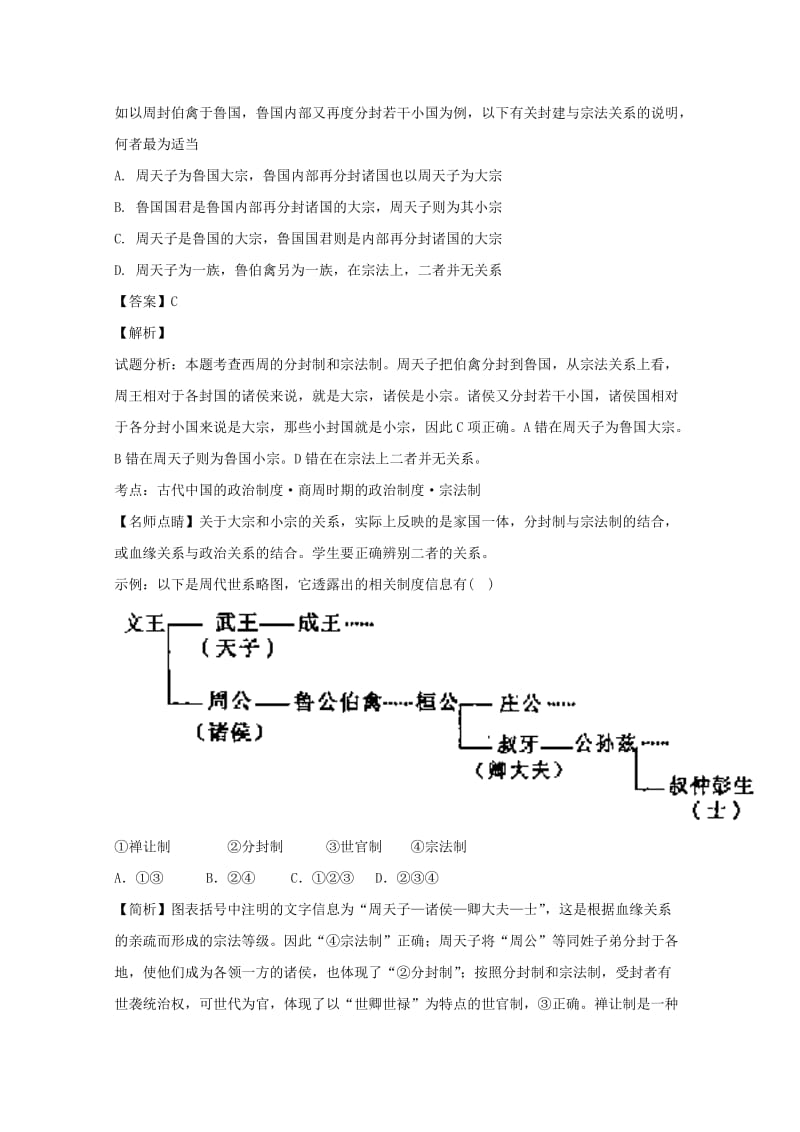 2018-2019学年高一历史上学期第一次月考试题（含解析） (I).doc_第2页