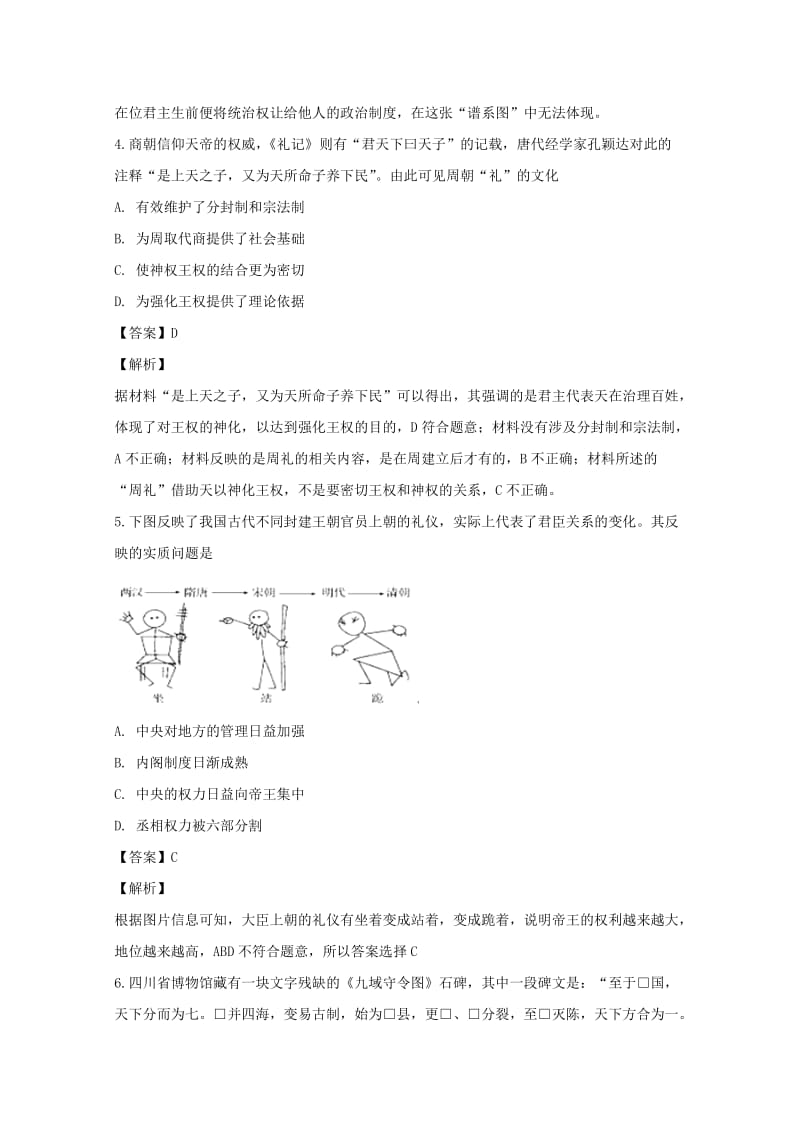 2018-2019学年高一历史上学期第一次月考试题（含解析） (I).doc_第3页