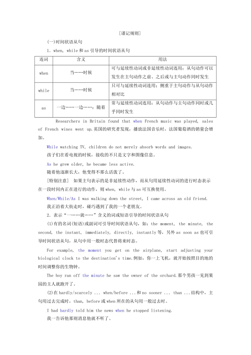 2020高考英语新创新一轮复习 语法 第三部分 第四讲 状语从句学案（含解析）北师大版.doc_第2页