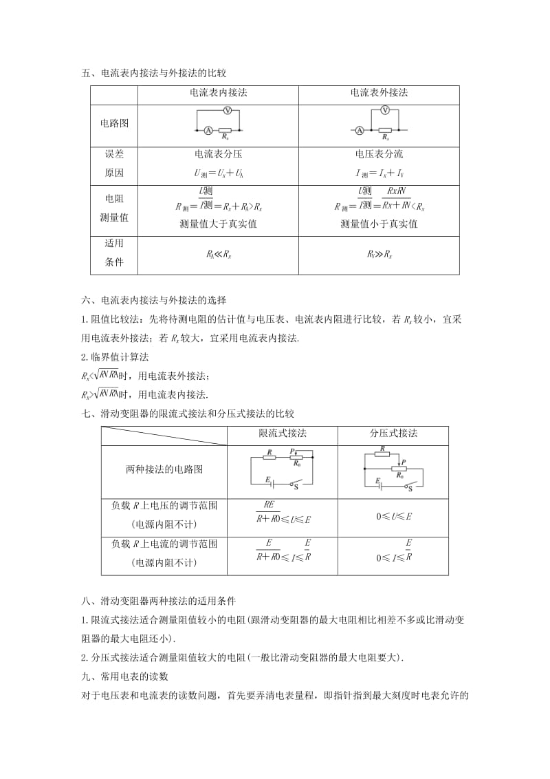 （浙江选考）2020版高考物理大一轮复习 第十四章 实验与探究 第3讲 电学实验（一）学案.docx_第2页