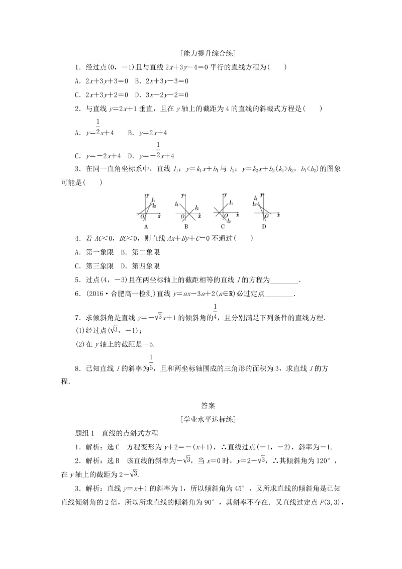 2019高中数学 第三章 直线与方程 3.2 直线的方程（第1课时）直线的点斜式方程课下能力提升（含解析）新人教A版必修2.doc_第2页