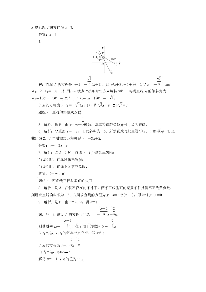 2019高中数学 第三章 直线与方程 3.2 直线的方程（第1课时）直线的点斜式方程课下能力提升（含解析）新人教A版必修2.doc_第3页