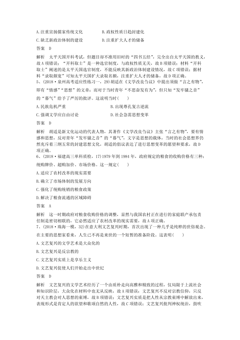 2019年高考历史一轮复习训练学题5含解析新人教版.doc_第2页