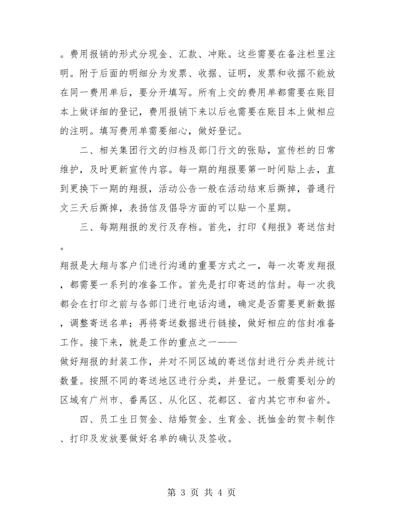 企业文化部试用期工作总结.doc_第3页