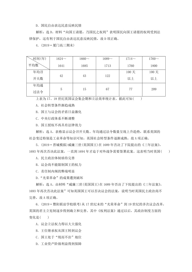 2020版高考历史新探究大一轮复习 第二单元 3 第7讲 英国君主立宪制的建立课后达标检测（含2019届新题含解析）岳麓版.doc_第2页