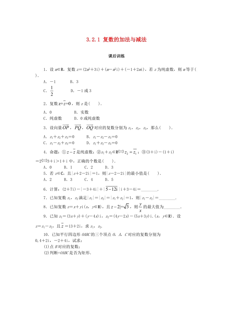 2019高中数学 第三章 数系的扩充与复数 3.2.1 复数的加法与减法课后训练 新人教B版选修2-2.doc_第1页