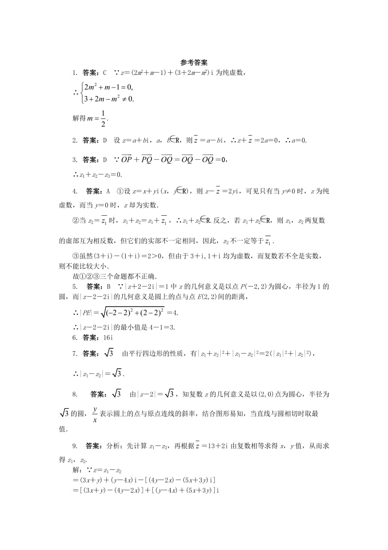 2019高中数学 第三章 数系的扩充与复数 3.2.1 复数的加法与减法课后训练 新人教B版选修2-2.doc_第2页