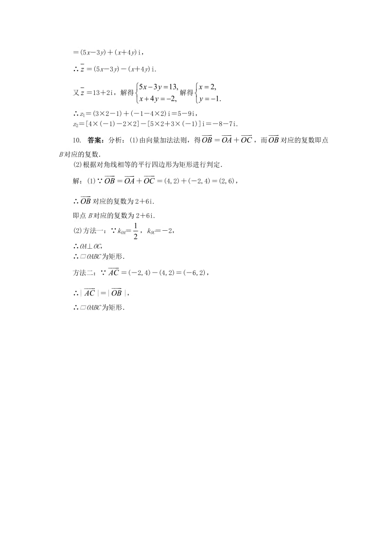 2019高中数学 第三章 数系的扩充与复数 3.2.1 复数的加法与减法课后训练 新人教B版选修2-2.doc_第3页