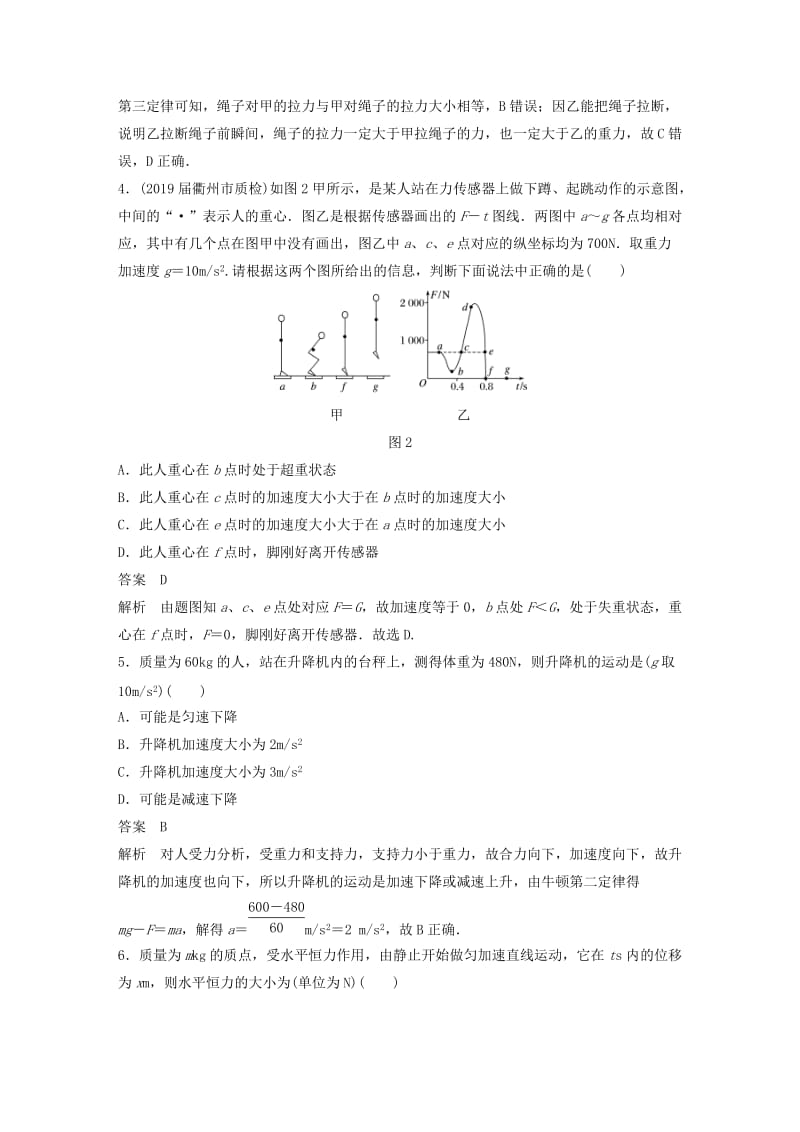 2020版高考物理大一轮复习第三章牛顿运动定律本章综合能力提升练.docx_第2页