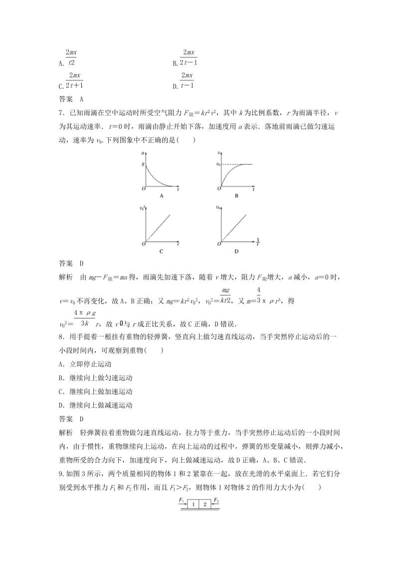 2020版高考物理大一轮复习第三章牛顿运动定律本章综合能力提升练.docx_第3页