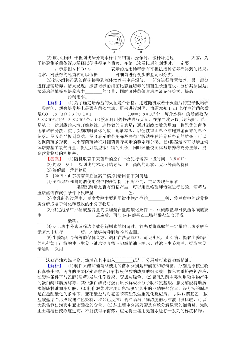 2019届高考生物二轮复习 专题八 生物技术实践 课时作业（十七）生物技术实践.doc_第3页