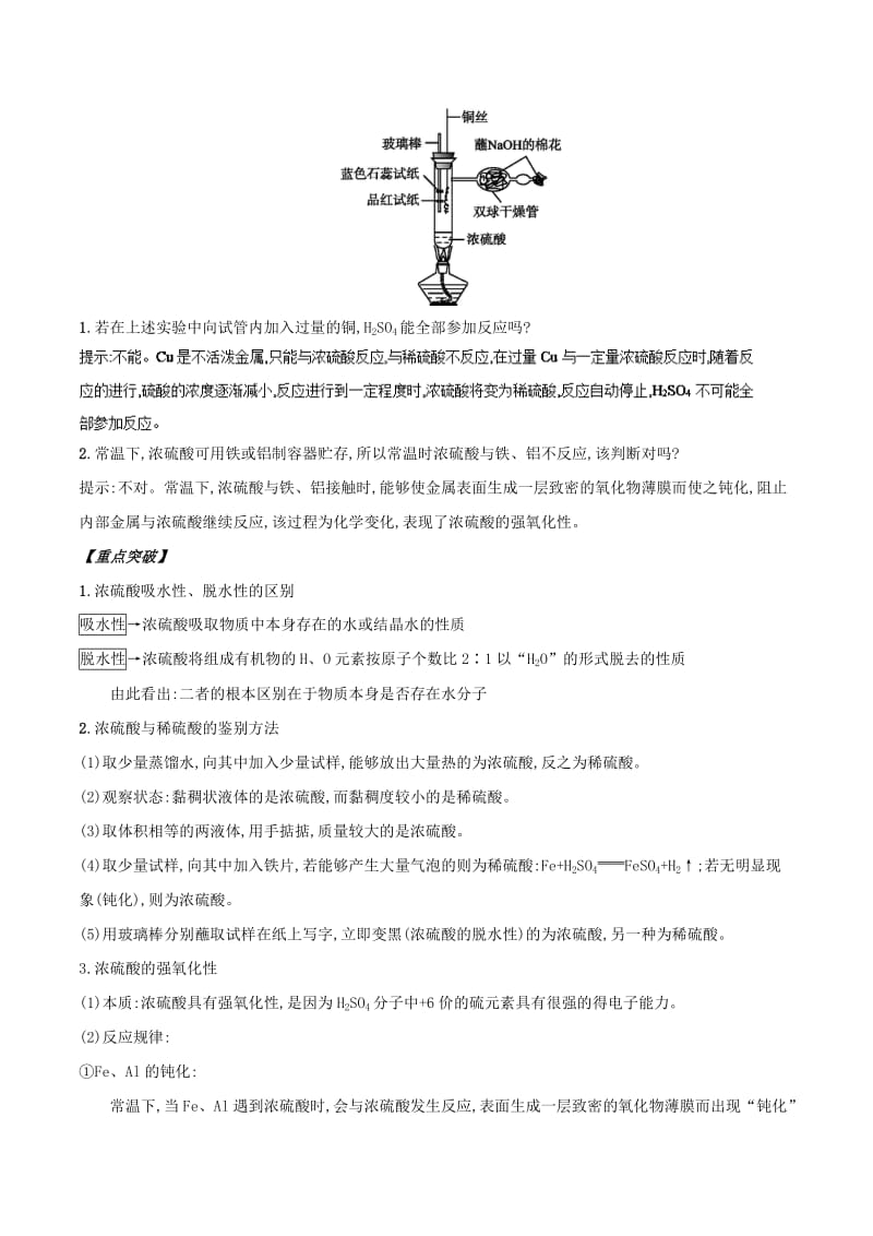 2018年秋高中化学 初高中衔接 专题24 浓硫酸的特性学案.doc_第3页