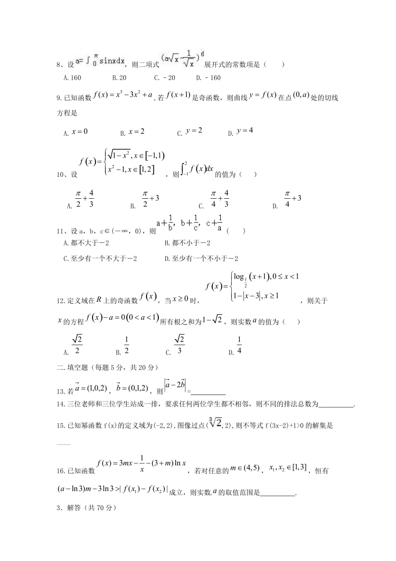 2019-2020学年高二数学下学期期末考试试题 理 (II).doc_第2页