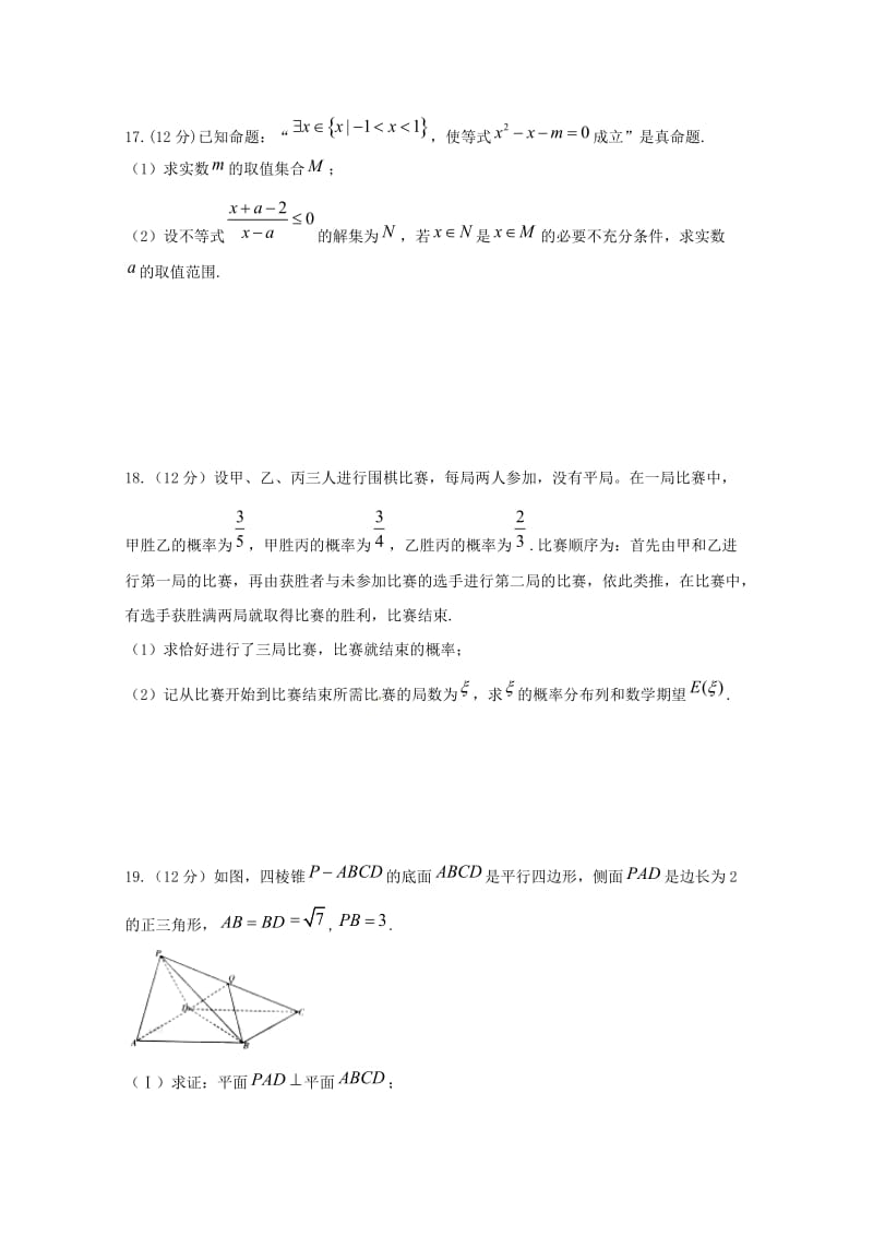 2019-2020学年高二数学下学期期末考试试题 理 (II).doc_第3页