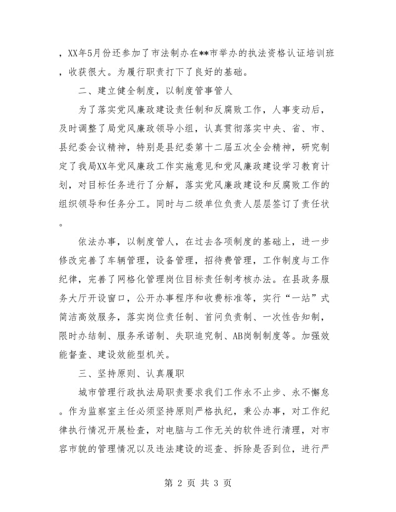 城管局的年度工作总结.doc_第2页