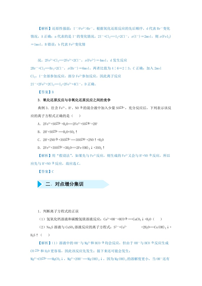 2019届高考化学 专题五 三种类型的竞争反应精准培优专练.doc_第2页